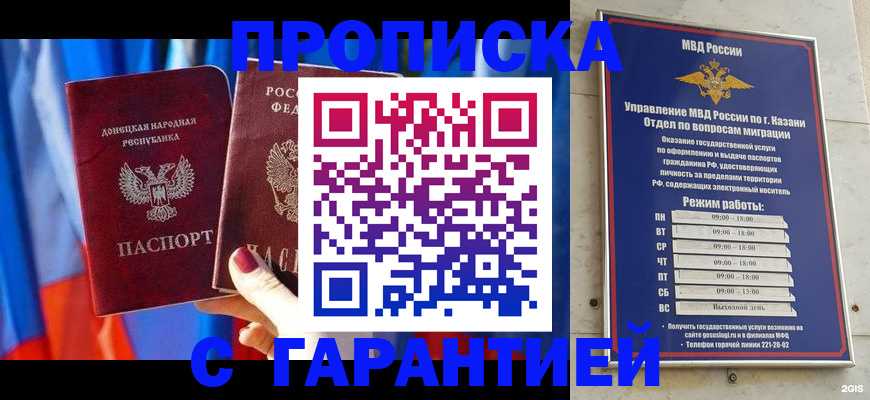 прописка паспорт в Донецке