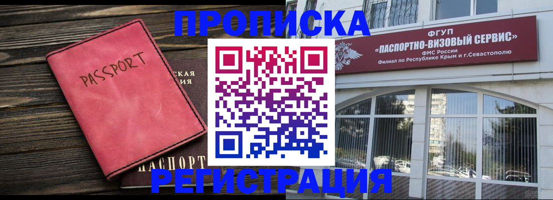 миграционный учет в Донецке